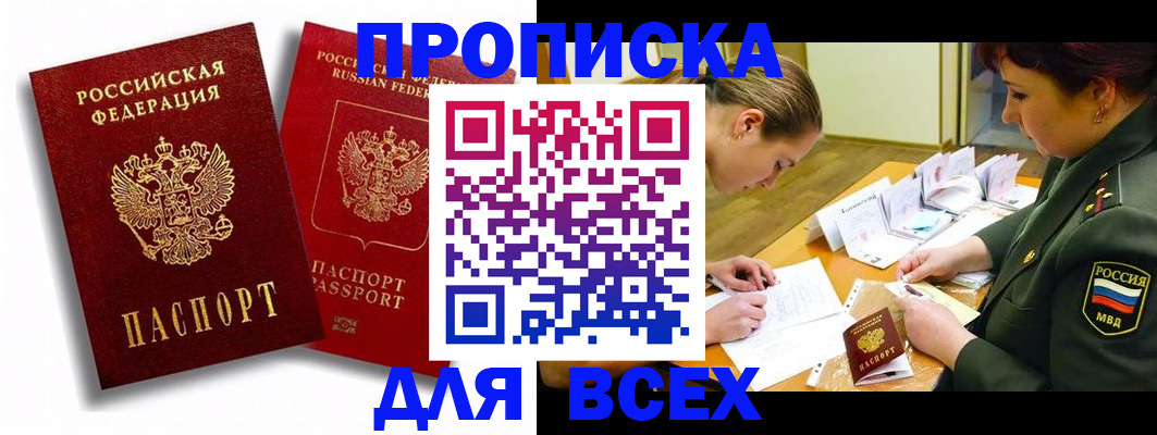 временная регистрация надежно в Пензе