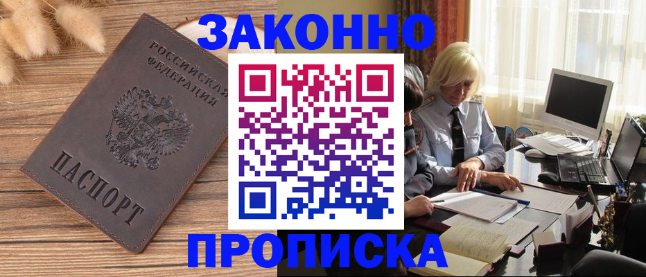 прописка в квартире в Пензе