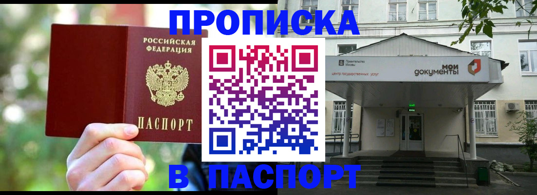 прописка штамп в Пензе