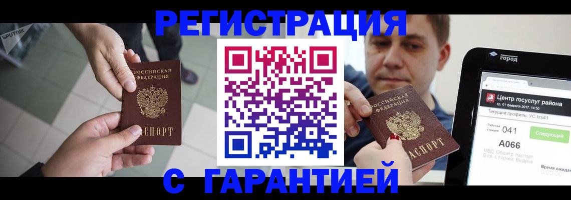 прописка 2025 в Пензе